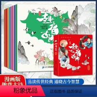 漫画版趣背古诗全套8册 小学通用 [正版]漫画版趣背古诗全套8册小学生古诗词背必彩图注音小学生备必古诗古诗词大全集古诗书
