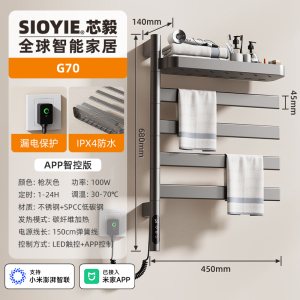 SIOYIE芯毅电热毛巾架家用卫生间智能旋转烘干碳纤维加热浴巾置物架G70