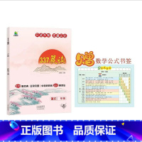 小学一年级 小学通用 [正版]337晨读法小学生晨读美文每日一读一年级阅读课外书籍二三四五六年级晨诵暮读100篇优美句子