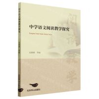 [N]中学语文阅读教学探究-9787540267131