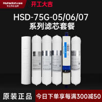 汉斯顿/Hunsdon净水器滤芯 HSD-75G-07 全套滤芯套餐