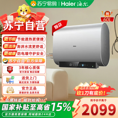 海尔EC6003-BK3KU1电热水器60升储水式一级能效金刚无缝胆3300W整胆加热金属管加热