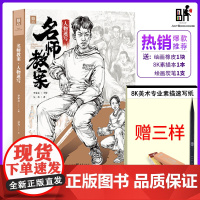 名师教案人物速写2023敲门砖吴为李家友局部动态单人组合场景对临