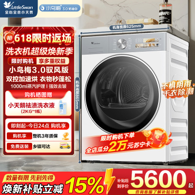 小天鹅(LittleSwan)10公斤热泵烘干机干衣机家用烘衣服变频[小乌梅3.0驭风版]TH10VE40MAXW
