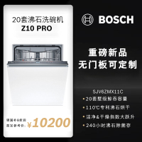 博世 SJV6ZMX11C 沸石洗碗机Z10Pro嵌入式20套全自动家用