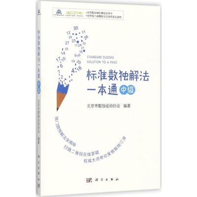 标准数独解法一本通(中级)