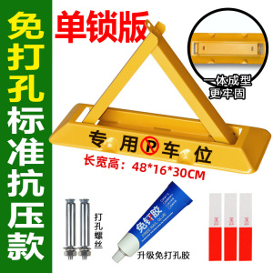 [补贴10%]车位锁地锁加厚三角停车位地桩挡车器汽车免打孔防占用