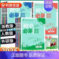 英语[外研社版] 七年级下 [正版]浙江2025初中七八九年级下册上册语文数学英语科学历史道德地理浙教版初一初二初三同步