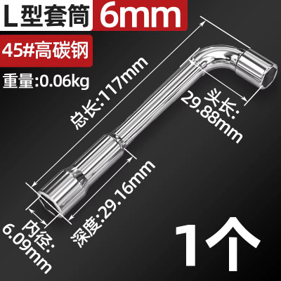 圣德列 L型套筒扳手7字型烟斗型弯头穿孔扳手汽修工具双头外六角套筒扳手6mm