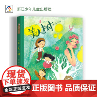 汤汤奇幻童年故事本 注音版 美人树 课外阅读书籍儿童文学书 一段纷呈的儿时回忆 探求一个孩子丰饶的精神世界和情感世界