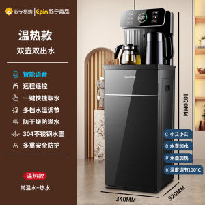 苏宁宜品立式智能饮水机家用下置水桶多功能全自动桶装水茶吧机-黑色语音遥控温热双壶双出水-SNYP012拉丝黑