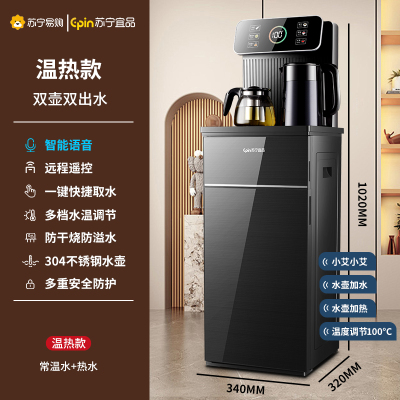 苏宁宜品立式智能饮水机家用下置水桶多功能全自动桶装水茶吧机-黑色语音遥控温热双壶双出水-SNYP012拉丝黑