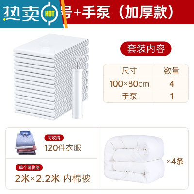 敬平真空压缩袋收纳袋被子衣物衣服器家用抽空气棉被行李箱专用袋子 4个超大号+手泵(特厚款) 大号(100*70cm)