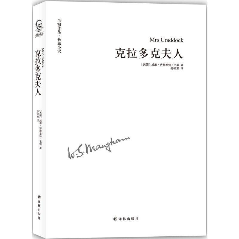 [M]克拉多克夫人-9787544763691