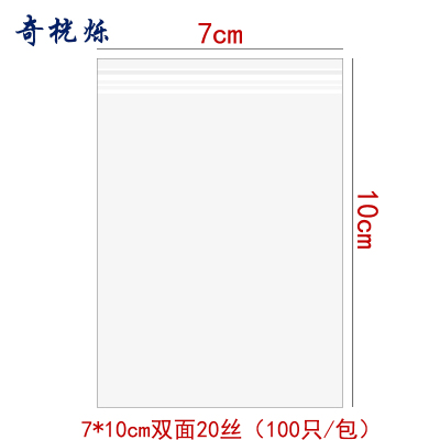 奇桄烁塑料袋特厚20丝7*10cm包
