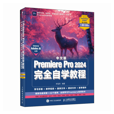正版新书]中文版Premiere Pro 2024完全自学教程李延周978711565
