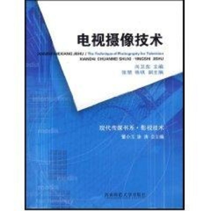 [M]电视摄像技术-9787562140399