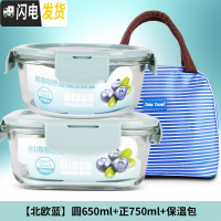 三维工匠上班族耐热玻璃饭盒微波炉烤箱专用保鲜盒女密封碗便当碗套装 北欧蓝圆650+正750+包