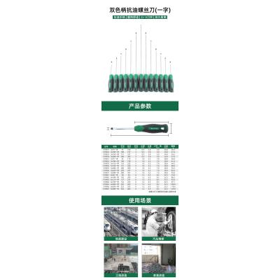 长鹿 Changlu CL510933 双色柄抗油螺丝刀3*150一字