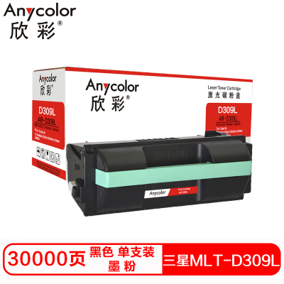 欣彩MLT-D309L硒鼓(墨粉)专业版黑色单支装(适用三星 ML-5510 6510)打印页数:30000