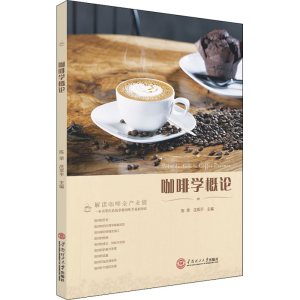 [M]咖啡学概论-9787562363286