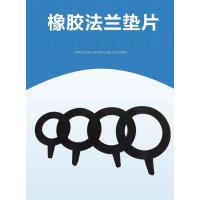 中锦科技 优质橡胶法兰垫片 DN250 [10寸] 片