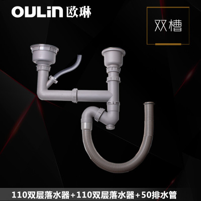  欧琳 水槽下水器 排水管套装 洗菜盆下水管配件 落水系统 厨房PP下水防臭 110双层落水+110双层落水+50排水管
