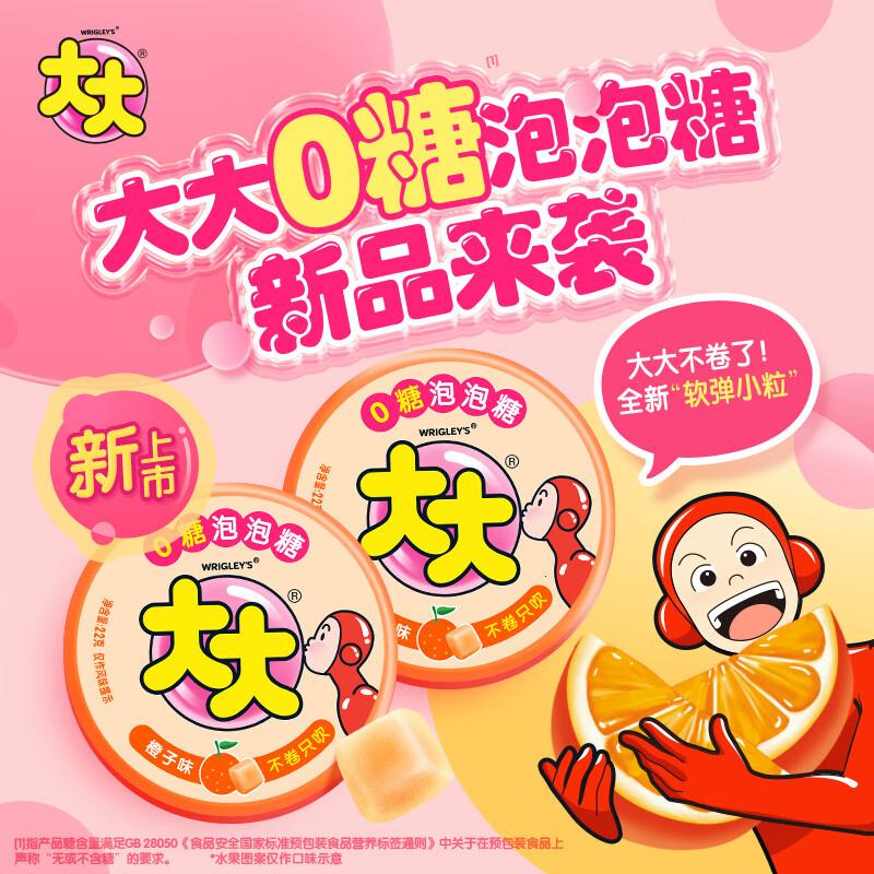 绿箭 大大泡泡糖不卷只吹口香糖橙子味约22g 儿童零食糖果 口气清新糖两瓶装
