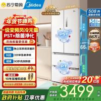 [自营]美的(Midea)508变频一级能效法式多门双系统双循环除菌净味冰箱大容量BCD-508WTPZM(E)白国补