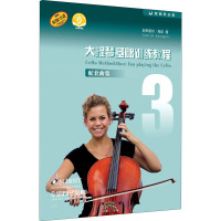 [M]大提琴基础训练教程 3 配套曲集 扫码音频版 加布里尔·克彭 著 -9787552321043
