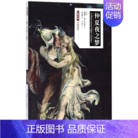 [正版]仲夏夜之梦(中英双语)/名著名译
