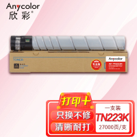 欣彩 TN223粉盒 专业版 AF-TN223K黑色适用柯尼卡美能达c226 256 66 7222 7226复印机粉筒