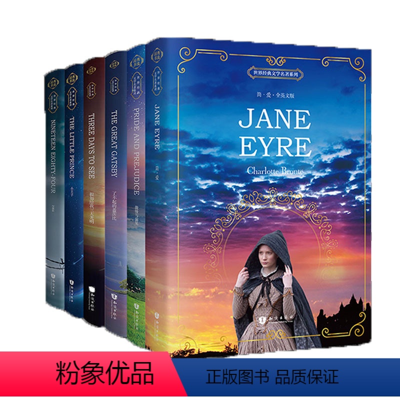 [正版]英文原版小说6册简爱+小王子+假如给我三天光明+了不起的盖茨比+傲慢与偏见+1984 英文原版书籍全英文 英语