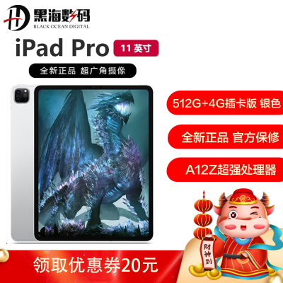 2020年新款苹果/AppleiPadPro11英寸512GB4G版全面屏平板电脑银色美/韩随机发MXEQ2