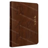 [N]我不必再说(鲁迅讲演)-9787532660247