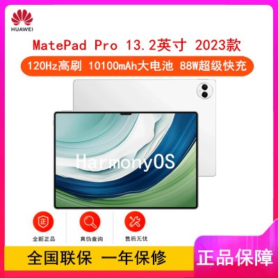 [原封]华为MatePad Pro 13.2英寸 12+512GB 晶钻白 WiFi 144Hz 88W OLED柔性屏 6扬声器 办公创作平板电脑 2023款