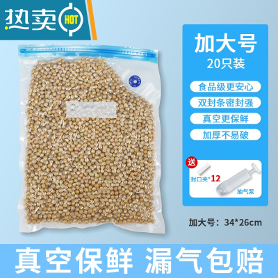 敬平抽气真空袋食物保鲜袋粽子压缩纹路密封袋包装自封家用 356 [加厚款]加大号20只(送12个封口夹+手泵)
