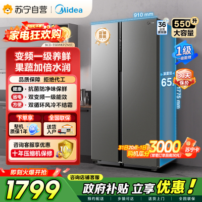 [自营]美的冰箱(Midea)550升对开门变频一级能效超薄电冰箱智能无霜净味BCD-550WKPZM(E)嵌入大容量