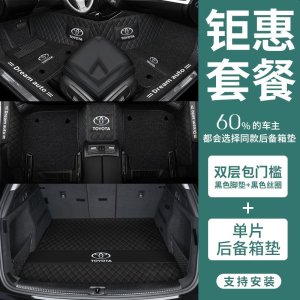 [补贴10%]适用于丰田卡罗拉汽车脚垫雷凌专用RAV4荣放凯美瑞亚洲龙威兰达款