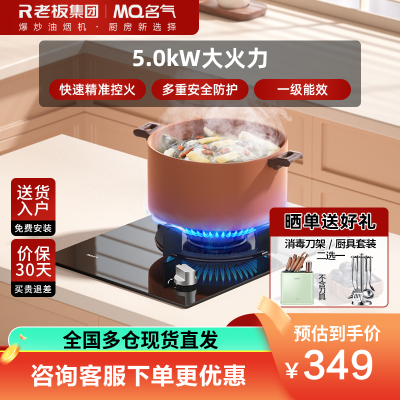 名气(MQ)燃气灶B101A(天然气)5.0kW大火力台嵌两用一级能效单眼灶熄火保护灶具厨房家用童锁保护单灶煤气灶