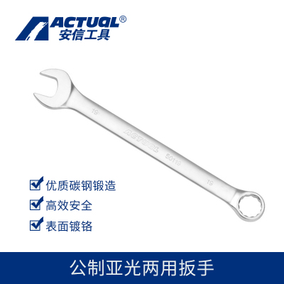 安信(ACTUAL) 两用 扳手 18MM(50118) 把