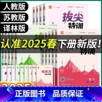 3本]语/数/英-人教版 三年级下 [正版]2025新版拔尖特训小学二年级上三年级四年级五年级一年级下六年级上册下册语文
