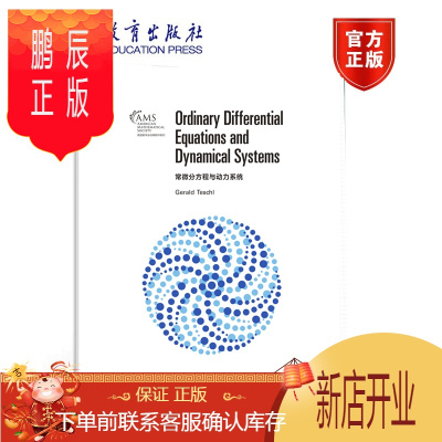 鹏辰正版常微分方程与动力系统（影印版）GeraldTeschl美国数学会经典影印系列