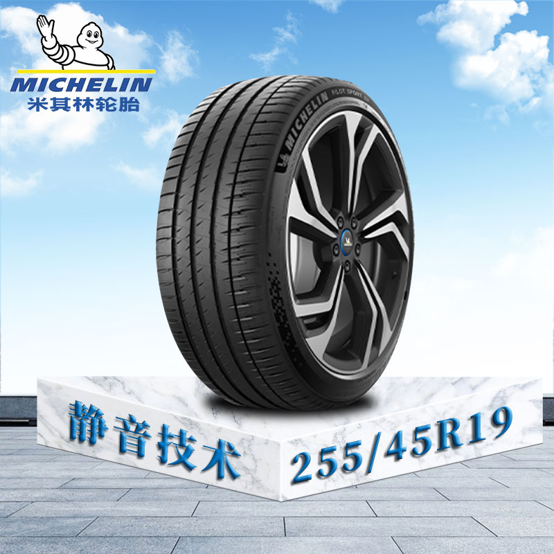 米其林轮胎255/45 R19 104W 竞驰EV 适配特斯拉