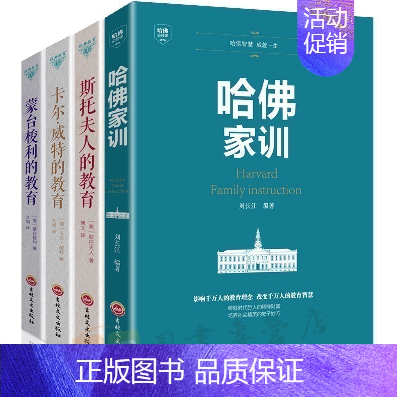 [正版]哈佛家训卡尔威特的教育蒙台梭利的教育斯托夫人的教育家长家庭教育孩子书籍孩子成长教育引导儿童心理学如何培养孩子的社