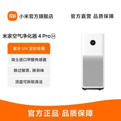 小米空气净化器4ProH米家家用净化机室内除菌雾霾粉尘除甲醛异味