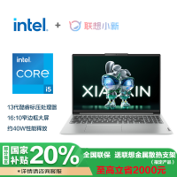 [政府补贴20%] 联想(Lenovo)小新16酷睿版 16英寸轻薄笔记本电脑(i5-13500 16G 512G 16:10 FHD)卷云灰 官方标配