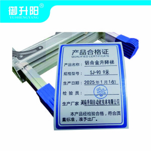 御升阳 铝合金升降梯 SJ-90 9米/个