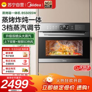 美的(Midea)嵌入式蒸烤一体机家用蒸烤箱大容量 55L 搪瓷内胆 BS5055W嵌入式蒸烤炸三合一 智能NFC