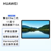 华为(HUAWEI)擎云C5e(二代)11英寸8GB+128GB WIFI版 海思麒麟710A 高清大屏 学习商用办公 6+128G 星云灰